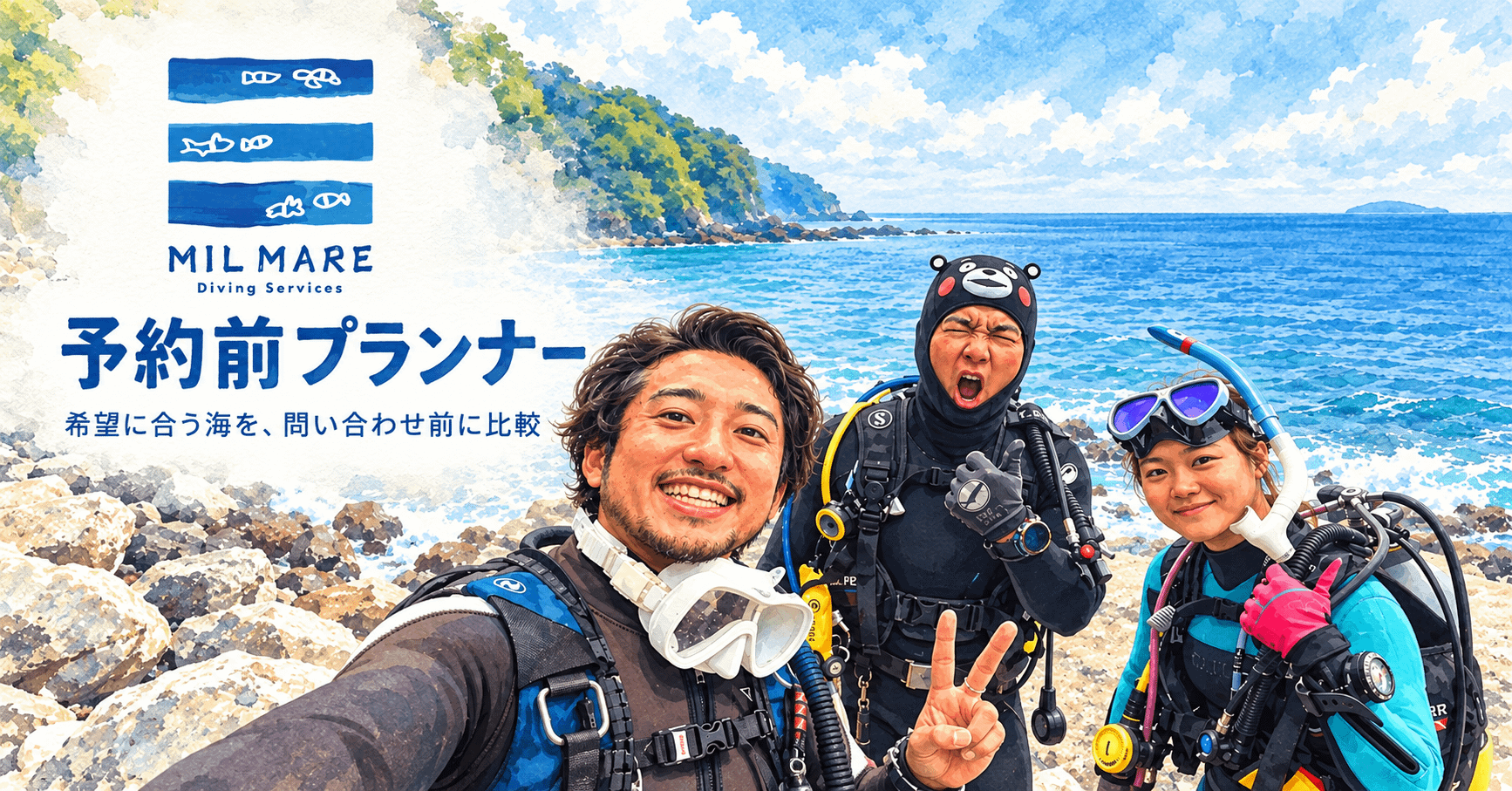 MIL MAREのゲストと楽しむ海。予約前プランナー